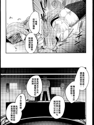 (C107) [ネッシートマト] NFF英霊オナホ化計画 (Fate／Grand Order) [禁漫漢化組]_10_ifpm