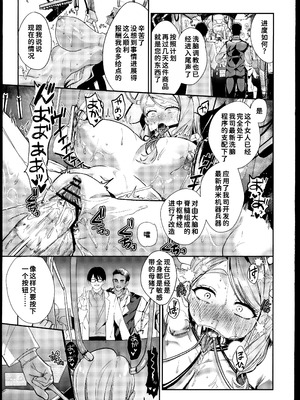 (C107) [ネッシートマト] NFF英霊オナホ化計画 (Fate／Grand Order) [禁漫漢化組]_12_srsr