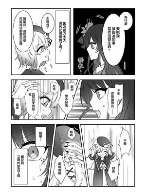 (異常値達ノ創造祭 番号001) [もむもむ (もむり)] 君を壊した私と (魔法少女ノ魔女裁判)｜與毁掉了你的我一起 [ACL个人汉化]_08_jepu