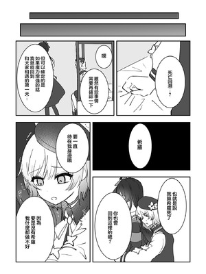 (異常値達ノ創造祭 番号001) [もむもむ (もむり)] 君を壊した私と (魔法少女ノ魔女裁判)｜與毁掉了你的我一起 [ACL个人汉化]_14_pvpx