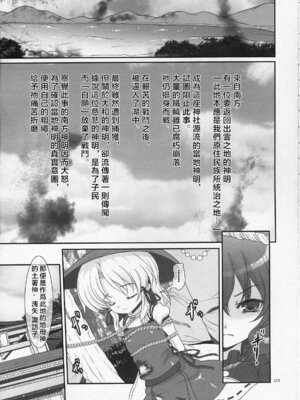 (紅楼夢5) [くまたんFlash! (はなぉ)] カワズガリ -Frog hunting service- (東方Project) [堕樱汉化组]_02_opoo