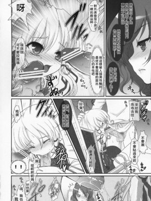 (紅楼夢5) [くまたんFlash! (はなぉ)] カワズガリ -Frog hunting service- (東方Project) [堕樱汉化组]_05_xcns