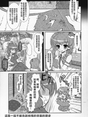 (紅楼夢5) [くまたんFlash! (はなぉ)] カワズガリ -Frog hunting service- (東方Project) [堕樱汉化组]_18_oqae