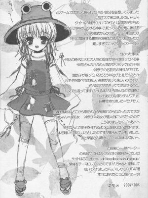 (紅楼夢5) [くまたんFlash! (はなぉ)] カワズガリ -Frog hunting service- (東方Project) [堕樱汉化组]_20_fppr