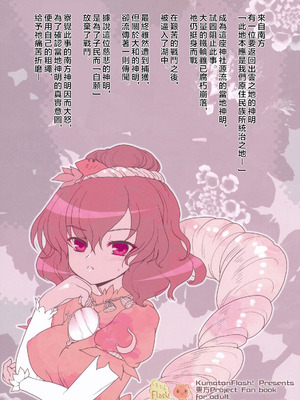 (紅楼夢5) [くまたんFlash! (はなぉ)] カワズガリ -Frog hunting service- (東方Project) [堕樱汉化组]_26_ipqv