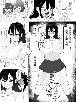 [あたふたふたーば] ちんちんイライラ風紀委員長～ギャルにオナバレ大敗北射精 (オリジナル) [个人机翻]_04_jnfy