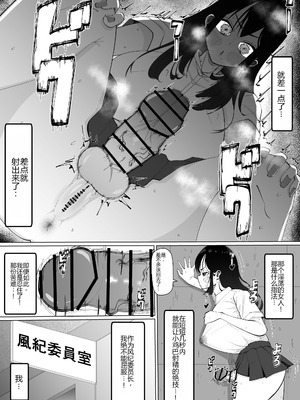 [あたふたふたーば] ちんちんイライラ風紀委員長～ギャルにオナバレ大敗北射精 (オリジナル) [个人机翻]_13_tdrw