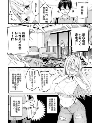 [こーひーめーかー (朝峰テル)] ギャルを嫁にしたら毎日がエロ最高だった。3｜娶回家之后每天都过得颠鸾倒凤太棒了 3 [白杨汉化组] [DL版]_04_xvwt