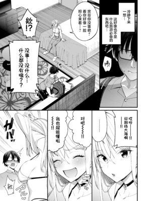 [こーひーめーかー (朝峰テル)] ギャルを嫁にしたら毎日がエロ最高だった。3｜娶回家之后每天都过得颠鸾倒凤太棒了 3 [白杨汉化组] [DL版]_05_adum