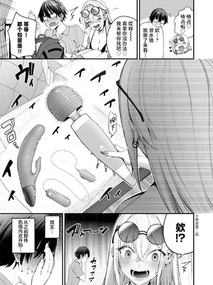 [こーひーめーかー (朝峰テル)] ギャルを嫁にしたら毎日がエロ最高だった。3｜娶回家之后每天都过得颠鸾倒凤太棒了 3 [白杨汉化组] [DL版]_07_sxoc