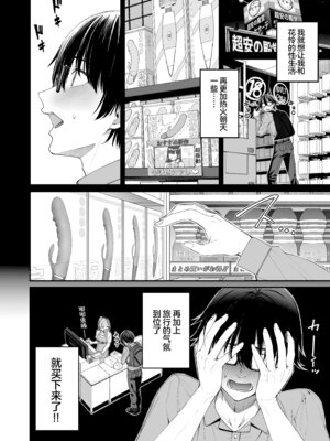 [こーひーめーかー (朝峰テル)] ギャルを嫁にしたら毎日がエロ最高だった。3｜娶回家之后每天都过得颠鸾倒凤太棒了 3 [白杨汉化组] [DL版]_08_osdh