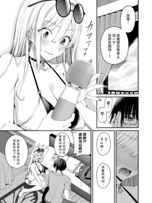 [こーひーめーかー (朝峰テル)] ギャルを嫁にしたら毎日がエロ最高だった。3｜娶回家之后每天都过得颠鸾倒凤太棒了 3 [白杨汉化组] [DL版]_09_suao