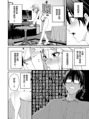 [こーひーめーかー (朝峰テル)] ギャルを嫁にしたら毎日がエロ最高だった。3｜娶回家之后每天都过得颠鸾倒凤太棒了 3 [白杨汉化组] [DL版]_10_ehvi