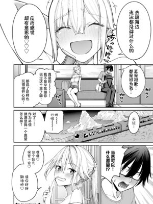 [こーひーめーかー (朝峰テル)] ギャルを嫁にしたら毎日がエロ最高だった。3｜娶回家之后每天都过得颠鸾倒凤太棒了 3 [白杨汉化组] [DL版]_38_htua