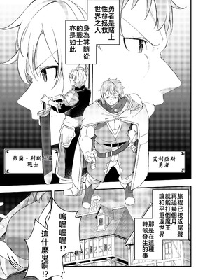 [すらいむのかんむり (かんむり)] 魔王に勝ったTS勇者が女になるまで。｜打敗魔王的TS(性轉)勇者變成女人的過程 [禁漫漢化組] [DL版]_03_qnhf