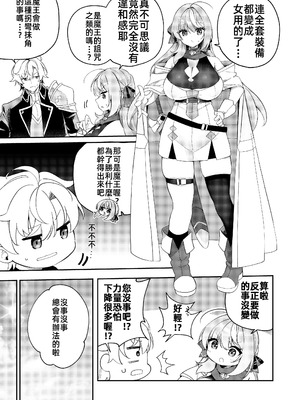 [すらいむのかんむり (かんむり)] 魔王に勝ったTS勇者が女になるまで。｜打敗魔王的TS(性轉)勇者變成女人的過程 [禁漫漢化組] [DL版]_05_xoyt