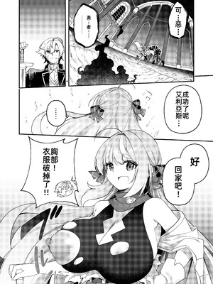 [すらいむのかんむり (かんむり)] 魔王に勝ったTS勇者が女になるまで。｜打敗魔王的TS(性轉)勇者變成女人的過程 [禁漫漢化組] [DL版]_08_lfgb