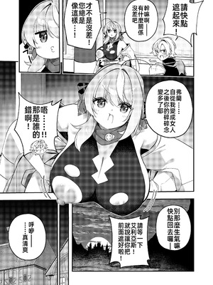 [すらいむのかんむり (かんむり)] 魔王に勝ったTS勇者が女になるまで。｜打敗魔王的TS(性轉)勇者變成女人的過程 [禁漫漢化組] [DL版]_09_qmex