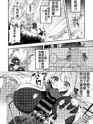 [すらいむのかんむり (かんむり)] 魔王に勝ったTS勇者が女になるまで。｜打敗魔王的TS(性轉)勇者變成女人的過程 [禁漫漢化組] [DL版]_24_ceex