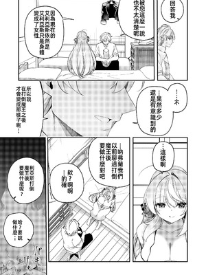 [すらいむのかんむり (かんむり)] 魔王に勝ったTS勇者が女になるまで。｜打敗魔王的TS(性轉)勇者變成女人的過程 [禁漫漢化組] [DL版]_35_wdjt