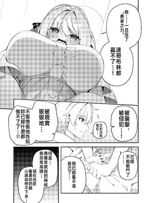 [すらいむのかんむり (かんむり)] 魔王に勝ったTS勇者が女になるまで。｜打敗魔王的TS(性轉)勇者變成女人的過程 [禁漫漢化組] [DL版]_37_eqav