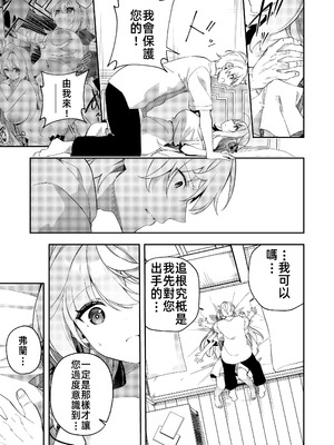 [すらいむのかんむり (かんむり)] 魔王に勝ったTS勇者が女になるまで。｜打敗魔王的TS(性轉)勇者變成女人的過程 [禁漫漢化組] [DL版]_39_yrtt