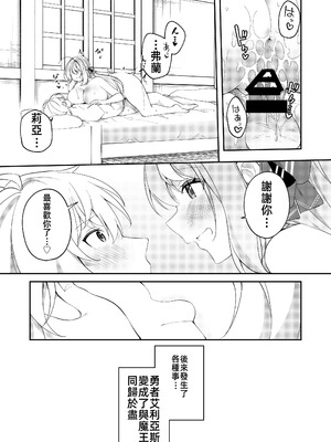 [すらいむのかんむり (かんむり)] 魔王に勝ったTS勇者が女になるまで。｜打敗魔王的TS(性轉)勇者變成女人的過程 [禁漫漢化組] [DL版]_53_brsw