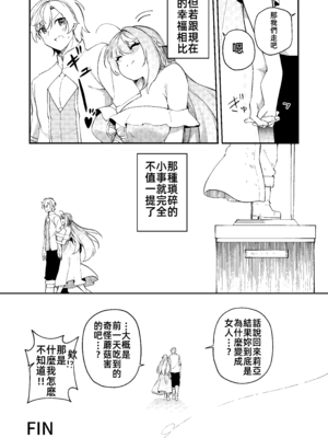 [すらいむのかんむり (かんむり)] 魔王に勝ったTS勇者が女になるまで。｜打敗魔王的TS(性轉)勇者變成女人的過程 [禁漫漢化組] [DL版]_55_utta