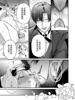 [ねぎとろどん (葱戸ロン)] 偏愛執事と人形姫 [中国翻訳] [DL版]_06_lnnx