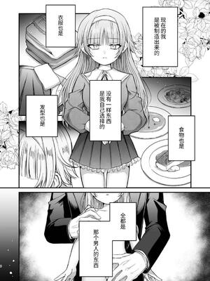 [ねぎとろどん (葱戸ロン)] 偏愛執事と人形姫 [中国翻訳] [DL版]_07_ehvf