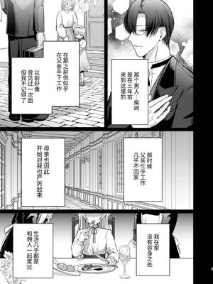 [ねぎとろどん (葱戸ロン)] 偏愛執事と人形姫 [中国翻訳] [DL版]_08_omof