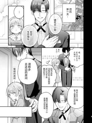 [ねぎとろどん (葱戸ロン)] 偏愛執事と人形姫 [中国翻訳] [DL版]_10_pjai