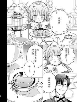 [ねぎとろどん (葱戸ロン)] 偏愛執事と人形姫 [中国翻訳] [DL版]_11_gywg