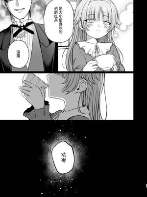 [ねぎとろどん (葱戸ロン)] 偏愛執事と人形姫 [中国翻訳] [DL版]_12_bvkl