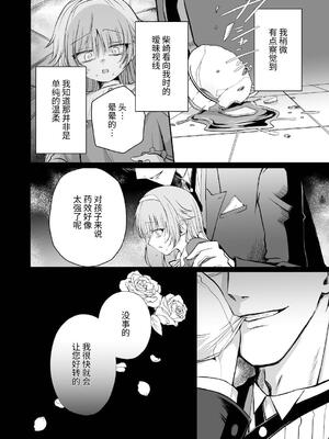 [ねぎとろどん (葱戸ロン)] 偏愛執事と人形姫 [中国翻訳] [DL版]_13_ceni