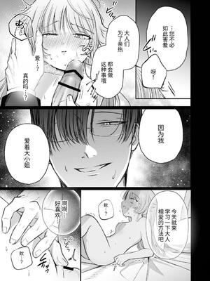 [ねぎとろどん (葱戸ロン)] 偏愛執事と人形姫 [中国翻訳] [DL版]_18_rrwy