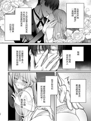 [ねぎとろどん (葱戸ロン)] 偏愛執事と人形姫 [中国翻訳] [DL版]_25_yrkd