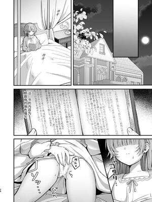 [ねぎとろどん (葱戸ロン)] 偏愛執事と人形姫 [中国翻訳] [DL版]_27_nyxs