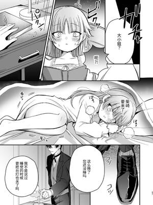 [ねぎとろどん (葱戸ロン)] 偏愛執事と人形姫 [中国翻訳] [DL版]_28_mciu