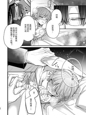 [ねぎとろどん (葱戸ロン)] 偏愛執事と人形姫 [中国翻訳] [DL版]_29_rwit