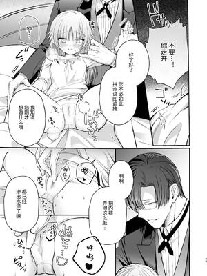 [ねぎとろどん (葱戸ロン)] 偏愛執事と人形姫 [中国翻訳] [DL版]_30_ubpg