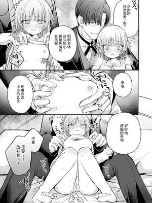 [ねぎとろどん (葱戸ロン)] 偏愛執事と人形姫 [中国翻訳] [DL版]_32_tlyx