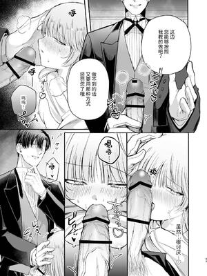 [ねぎとろどん (葱戸ロン)] 偏愛執事と人形姫 [中国翻訳] [DL版]_34_tnce