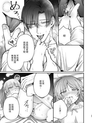 [ねぎとろどん (葱戸ロン)] 偏愛執事と人形姫 [中国翻訳] [DL版]_36_qoer