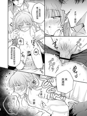 [ねぎとろどん (葱戸ロン)] 偏愛執事と人形姫 [中国翻訳] [DL版]_43_ujli