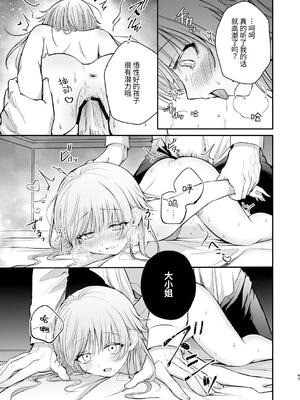 [ねぎとろどん (葱戸ロン)] 偏愛執事と人形姫 [中国翻訳] [DL版]_44_svaf