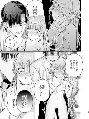 [ねぎとろどん (葱戸ロン)] 偏愛執事と人形姫 [中国翻訳] [DL版]_46_dxke