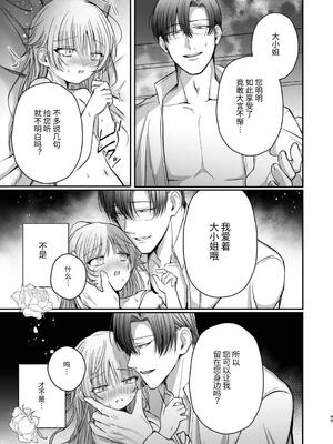 [ねぎとろどん (葱戸ロン)] 偏愛執事と人形姫 [中国翻訳] [DL版]_50_hnfu