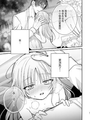 [ねぎとろどん (葱戸ロン)] 偏愛執事と人形姫 [中国翻訳] [DL版]_52_pdns