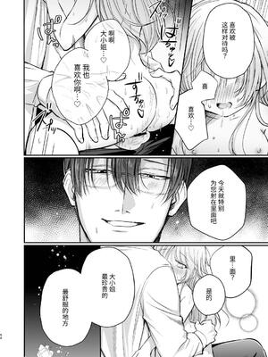 [ねぎとろどん (葱戸ロン)] 偏愛執事と人形姫 [中国翻訳] [DL版]_55_vcdh